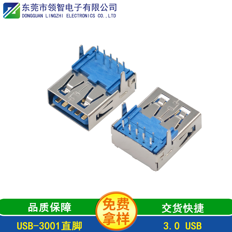 USB-3001直脚