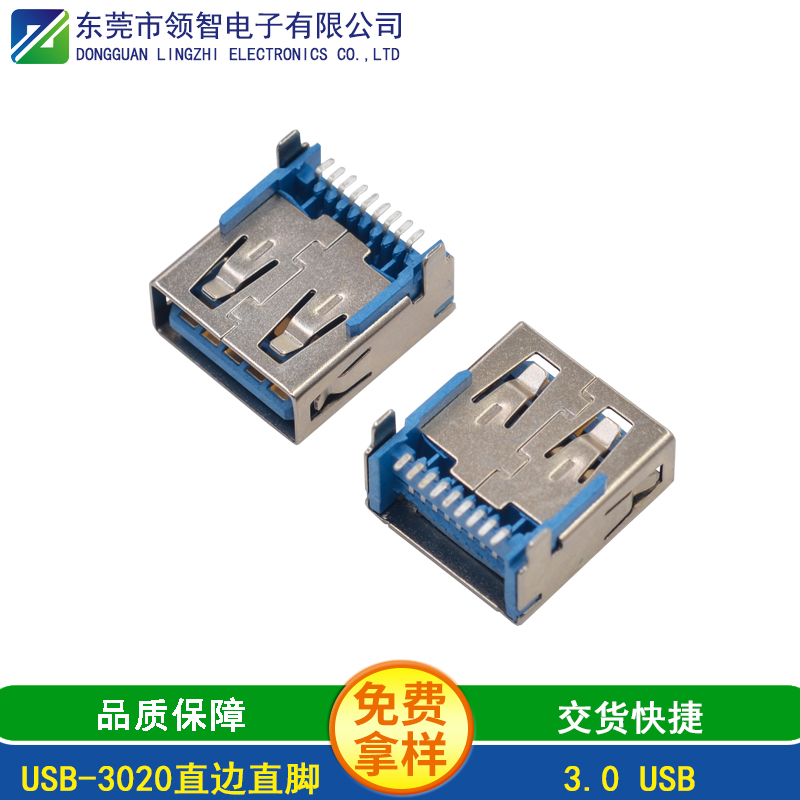 USB-3020直边直脚