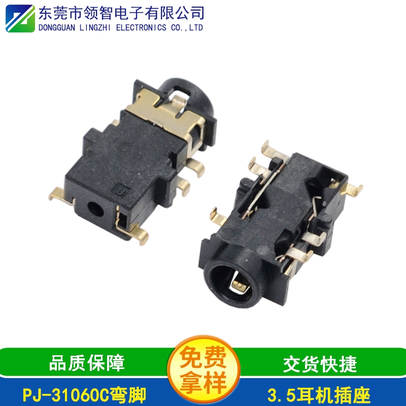 PJ-31060C弯脚
