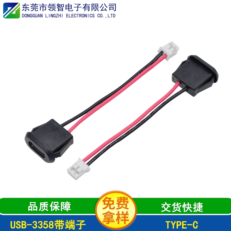 USB-3358带端子