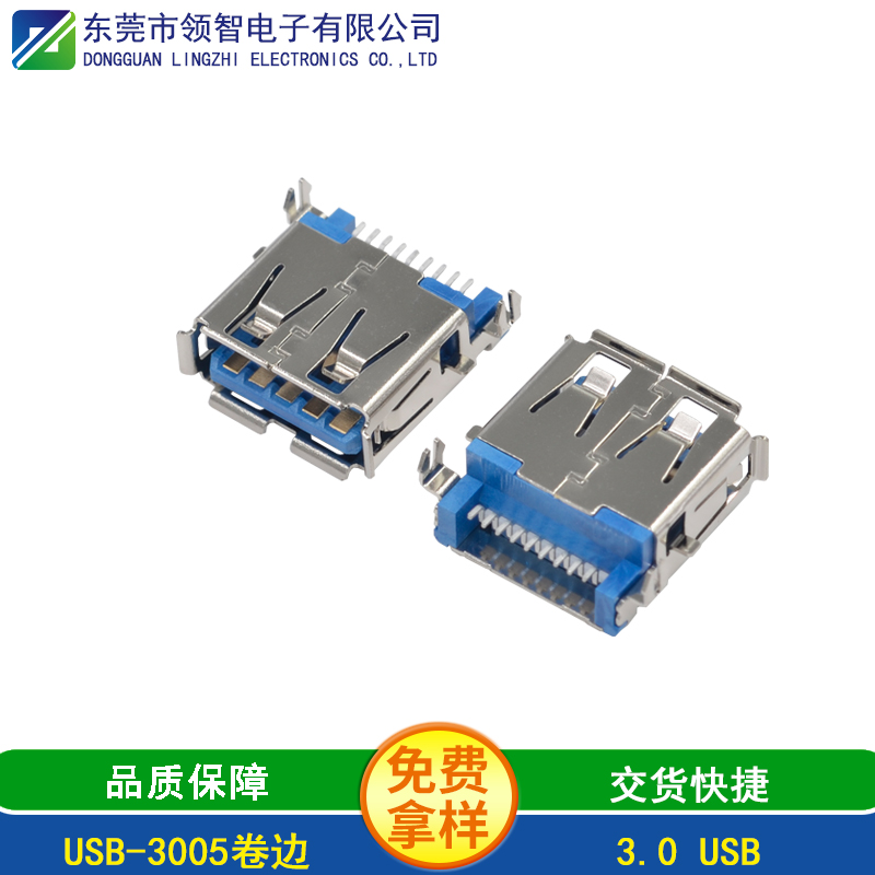 USB-3005卷边