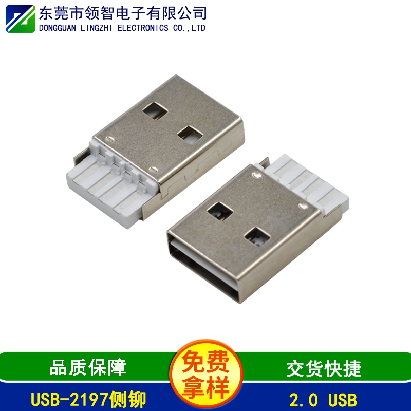 USB-2197侧铆