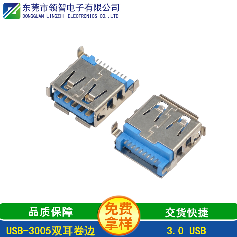 USB-3005双耳卷边
