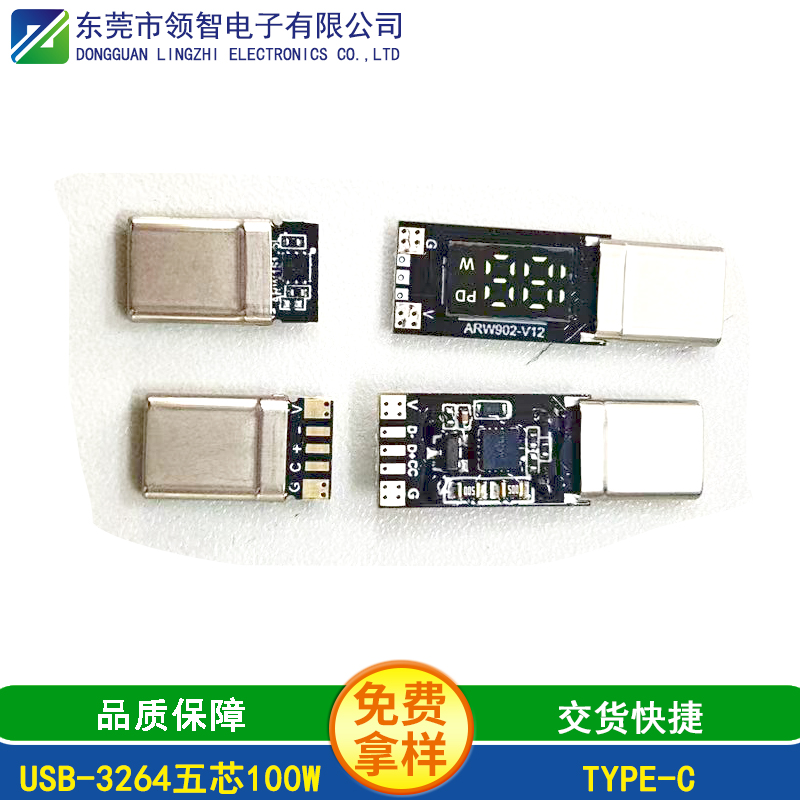 USB-3264五芯-100w