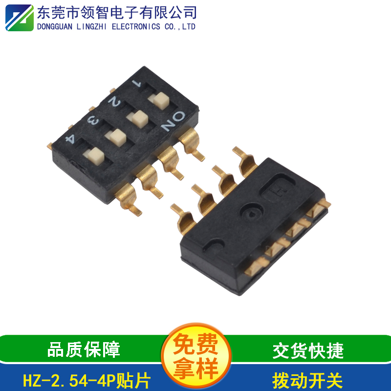 HZ-2.54-4P贴片