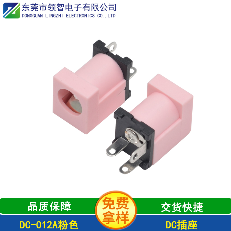 DC-012A粉色