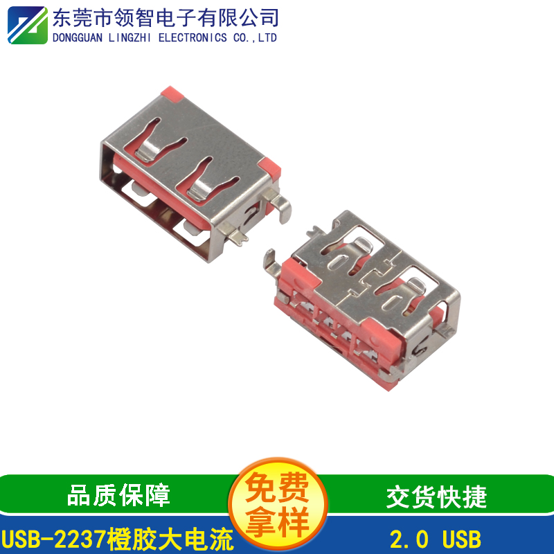 USB-2237橙胶大电流
