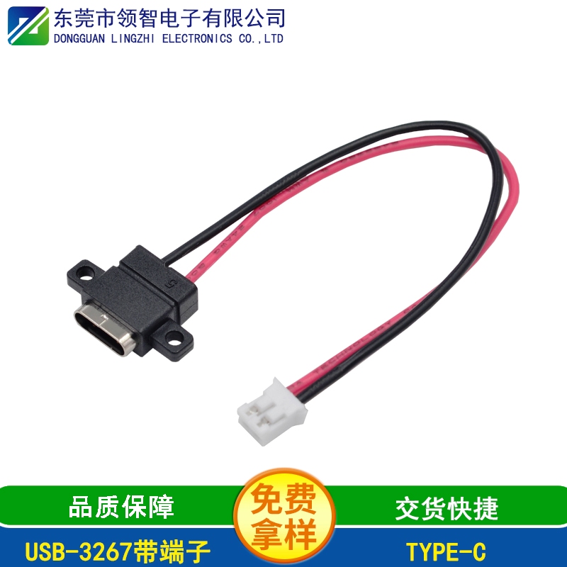 USB-3267带端子