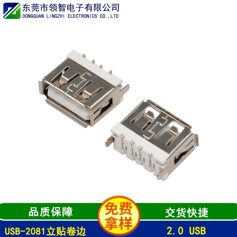 USB-2081立贴卷边