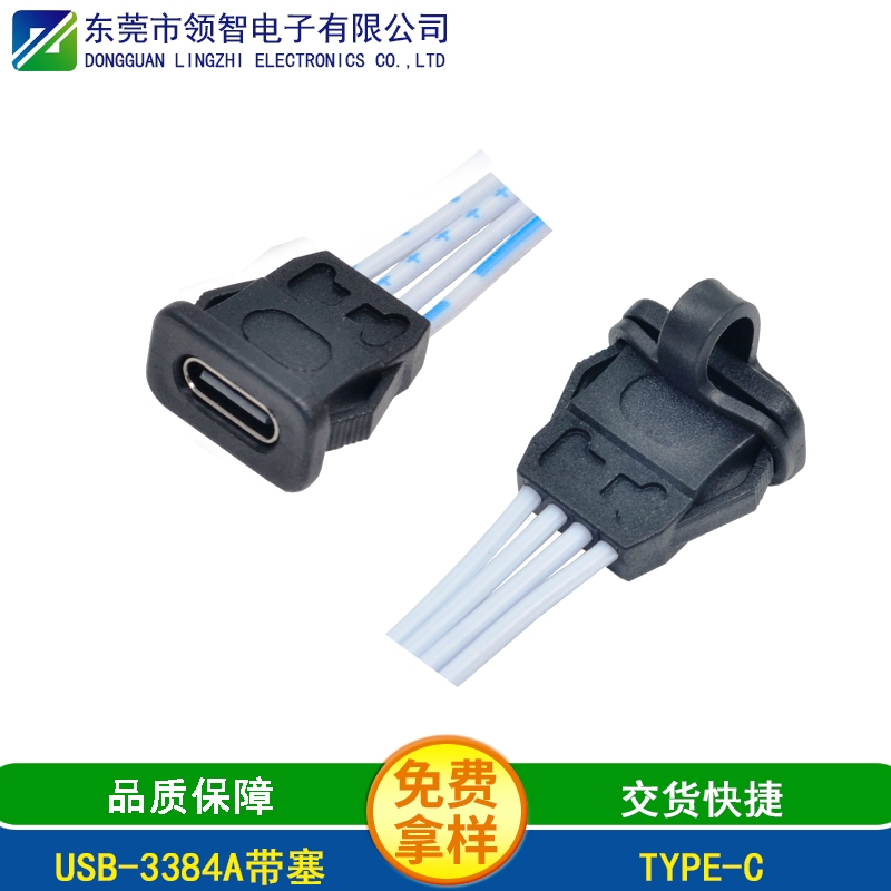 USB-3384A带塞
