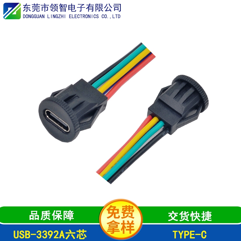 USB-3392A六芯
