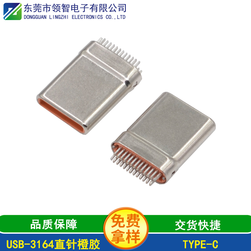 USB-3164直针橙胶