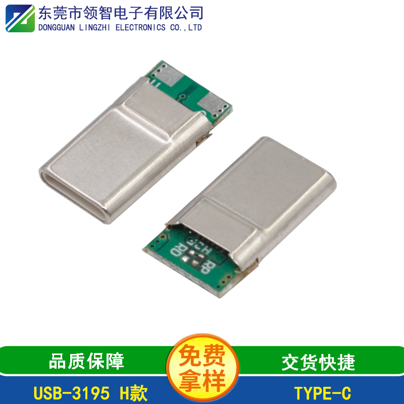 USB-3195 H款