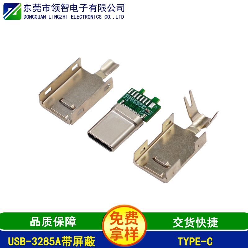USB-3285A带屏蔽