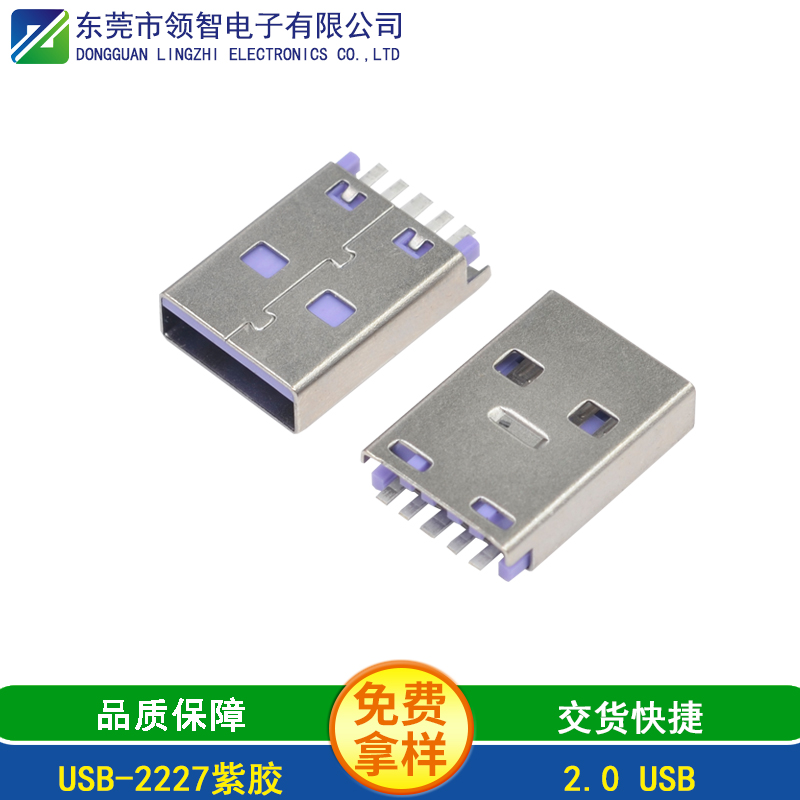 USB-2227紫胶