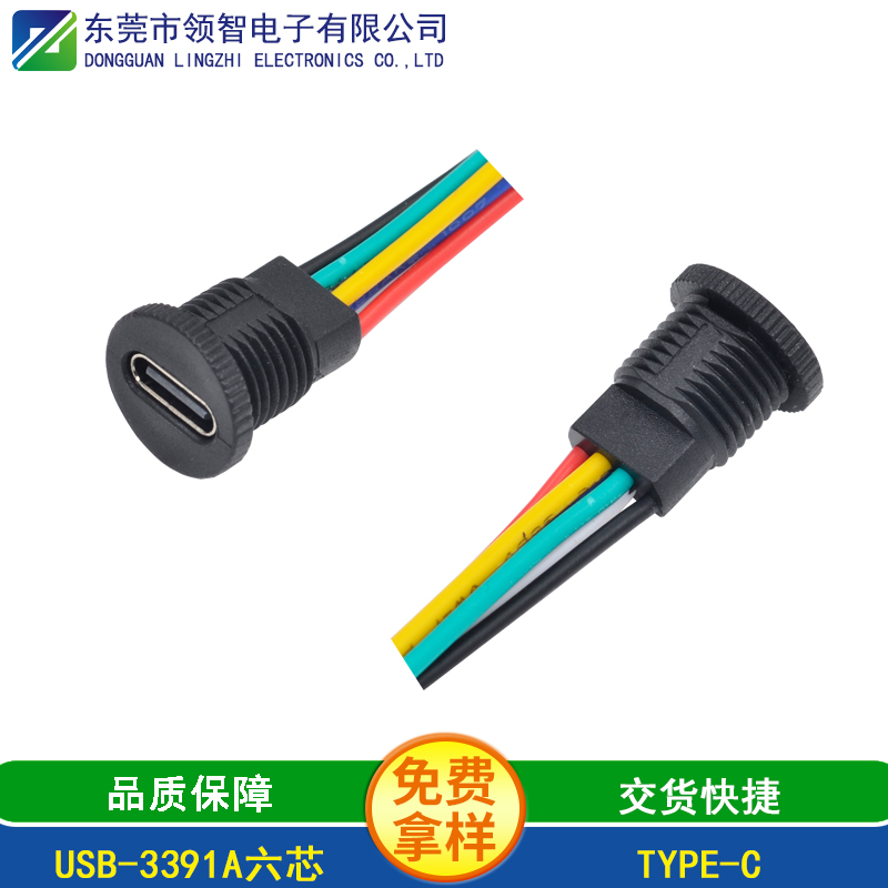 USB-3391A六芯