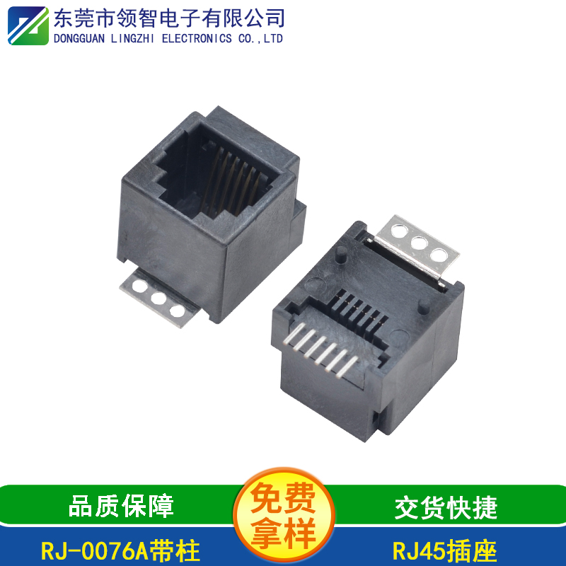 RJ-0076A带柱