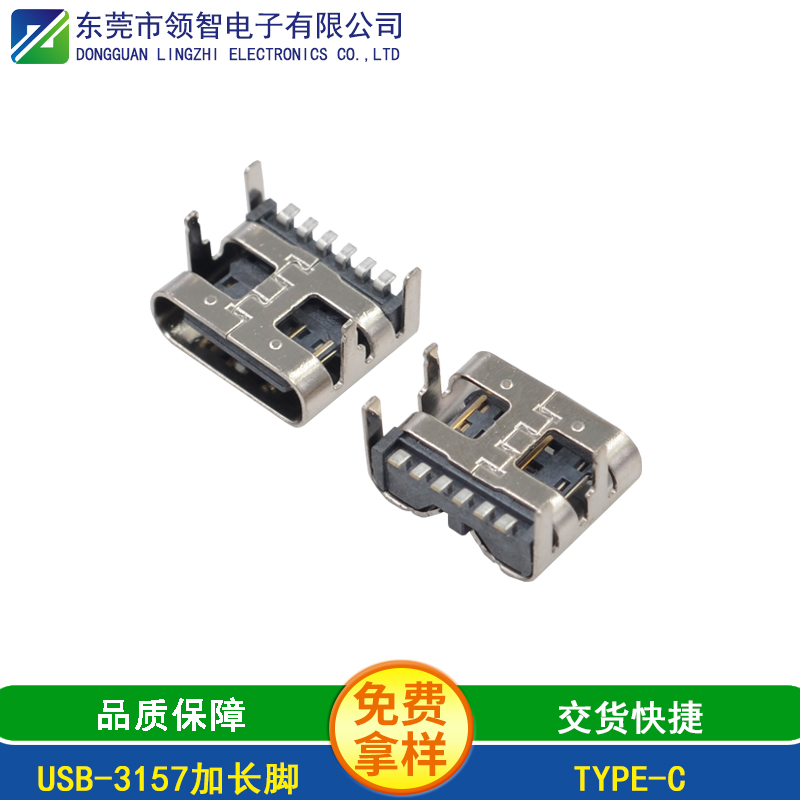 USB-3157加长脚