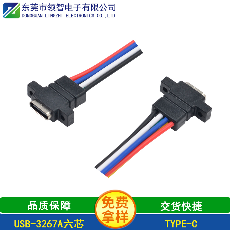 USB-3267A六芯