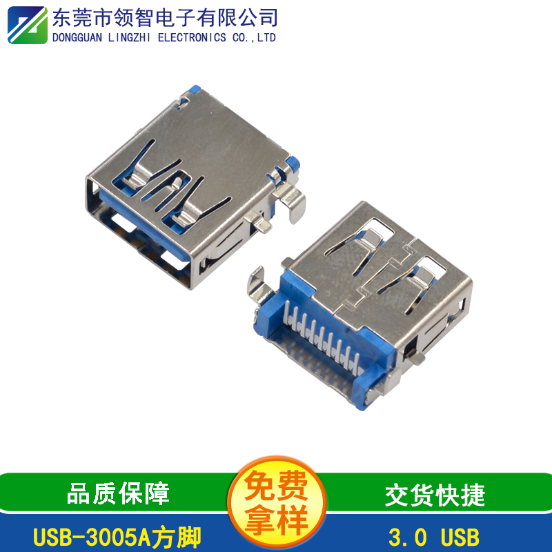 USB-3005A方脚
