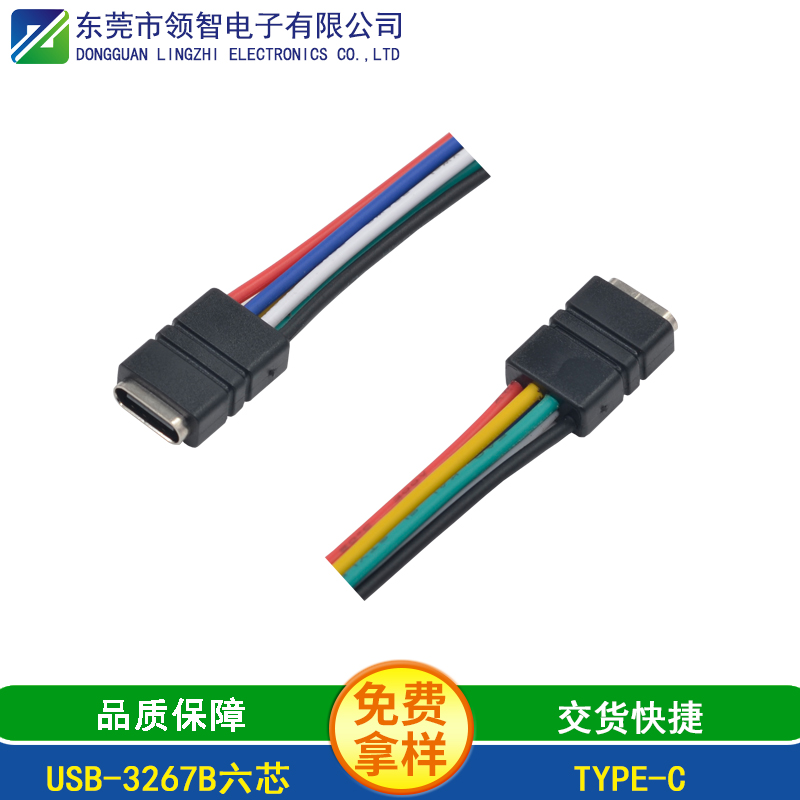 USB-3267六芯
