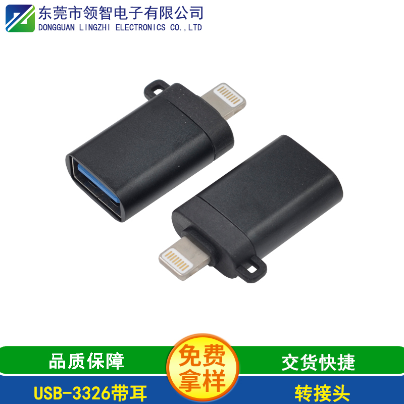 USB-3326带耳