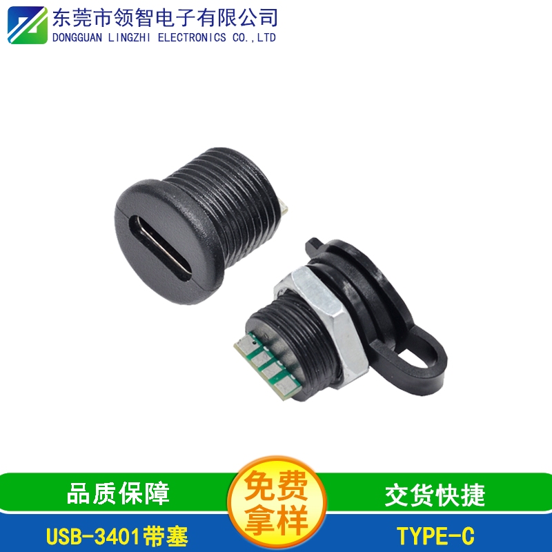 USB-3401带塞