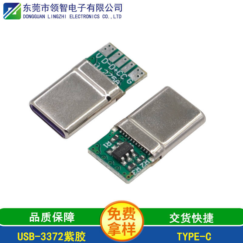 USB-3372紫胶