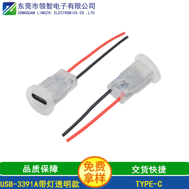 USB-3391A带灯透明款