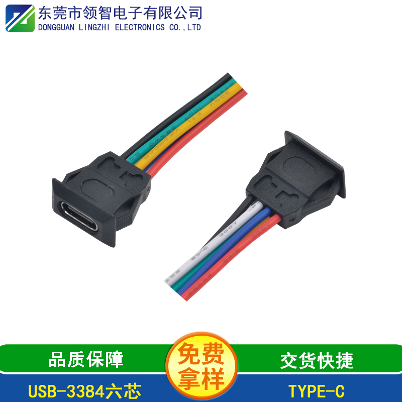 USB-3384六芯