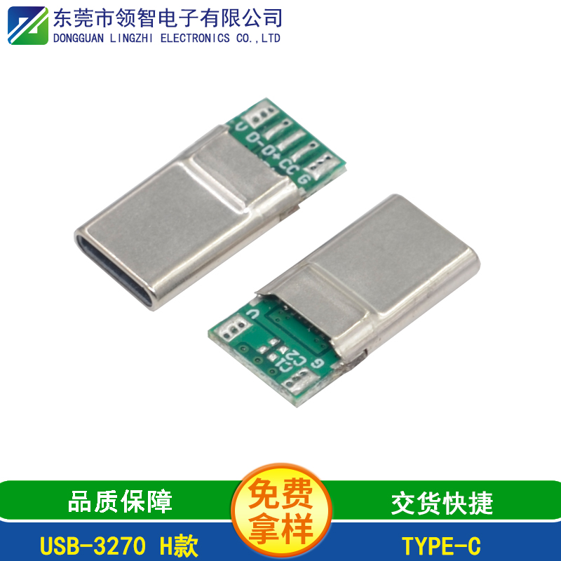USB-3270 H款