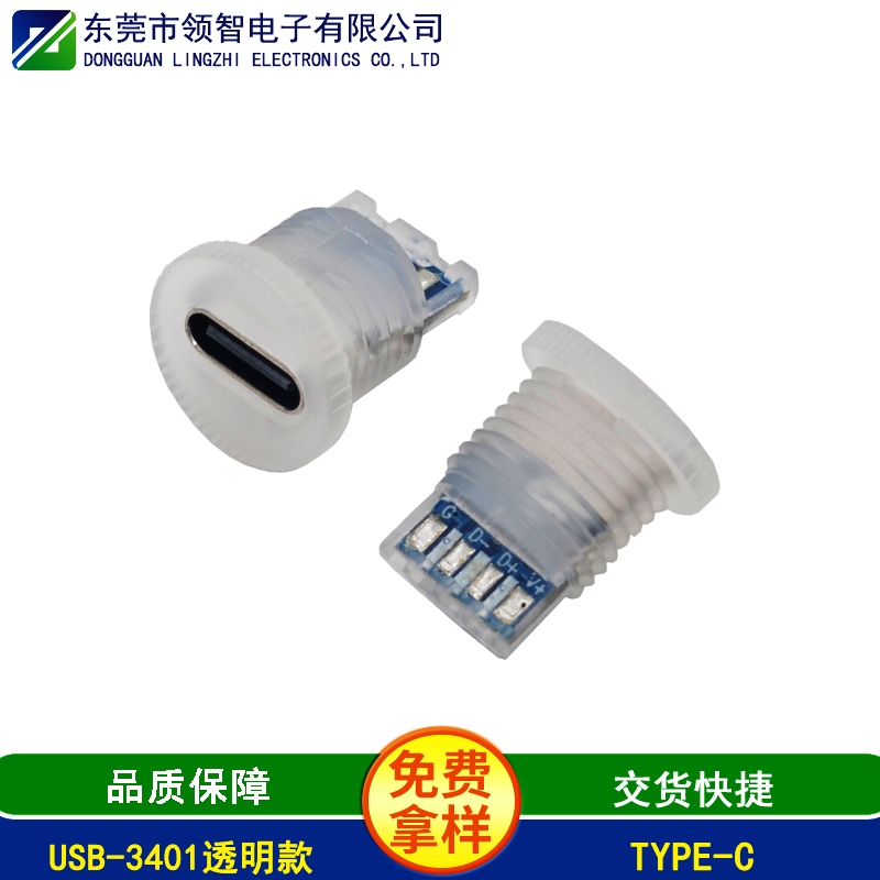 USB-3401透明款