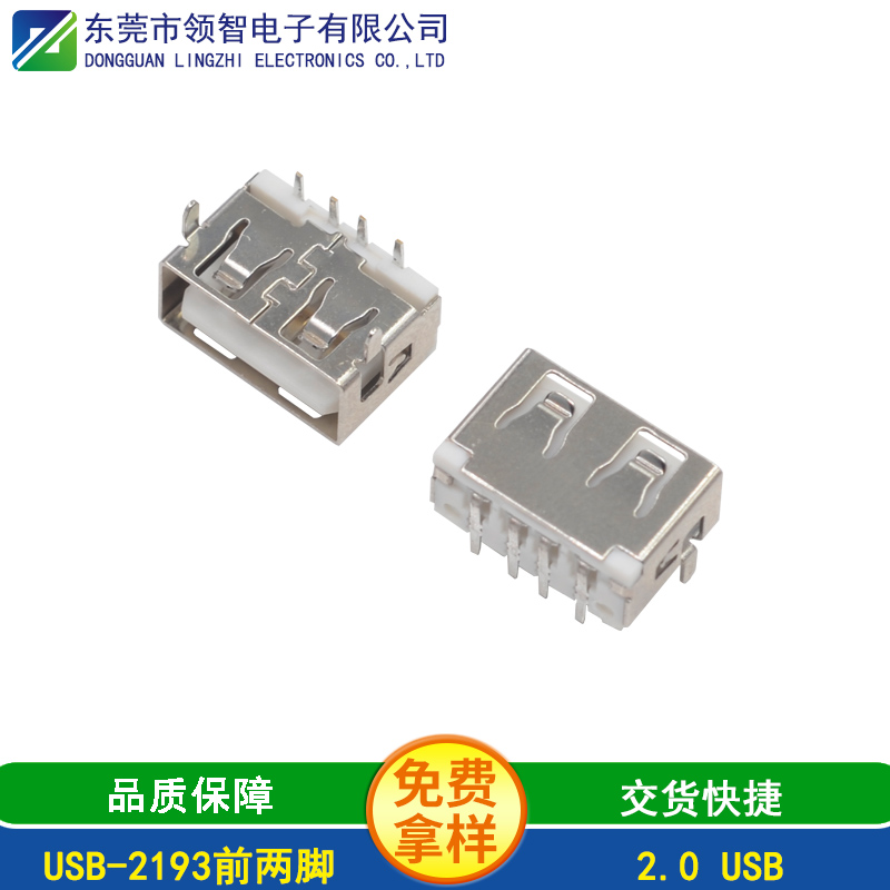 USB-2193前两脚