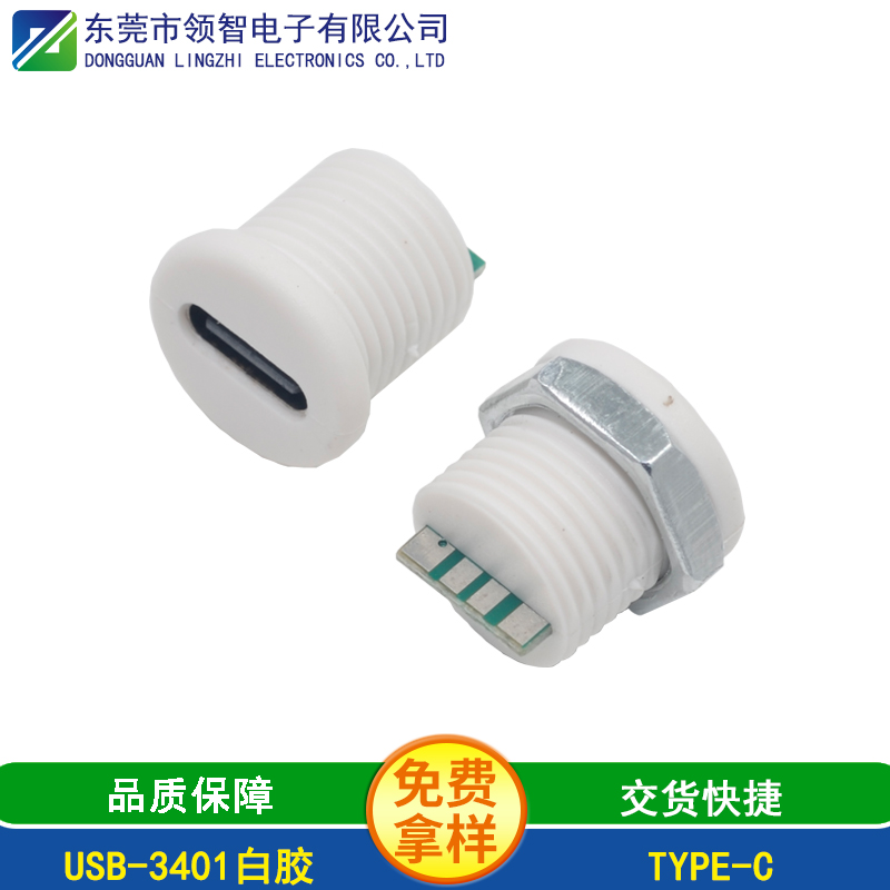 USB-3401白胶