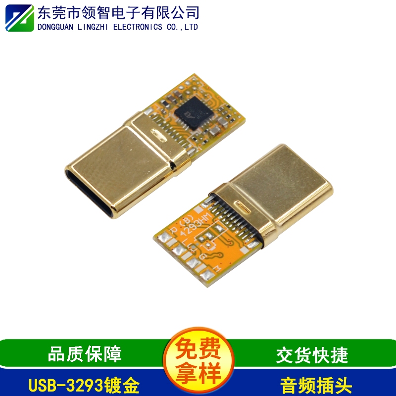 USB-3293镀金