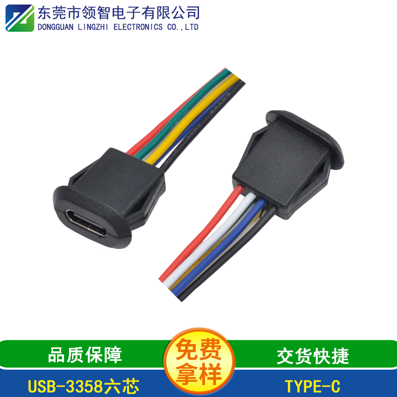 USB-3358六芯