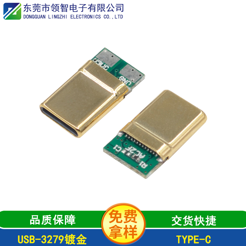 USB-3279镀金