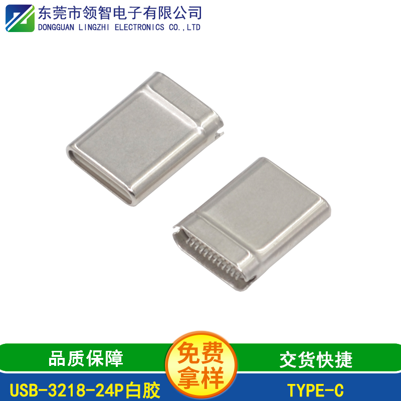 USB-3218-24p白胶