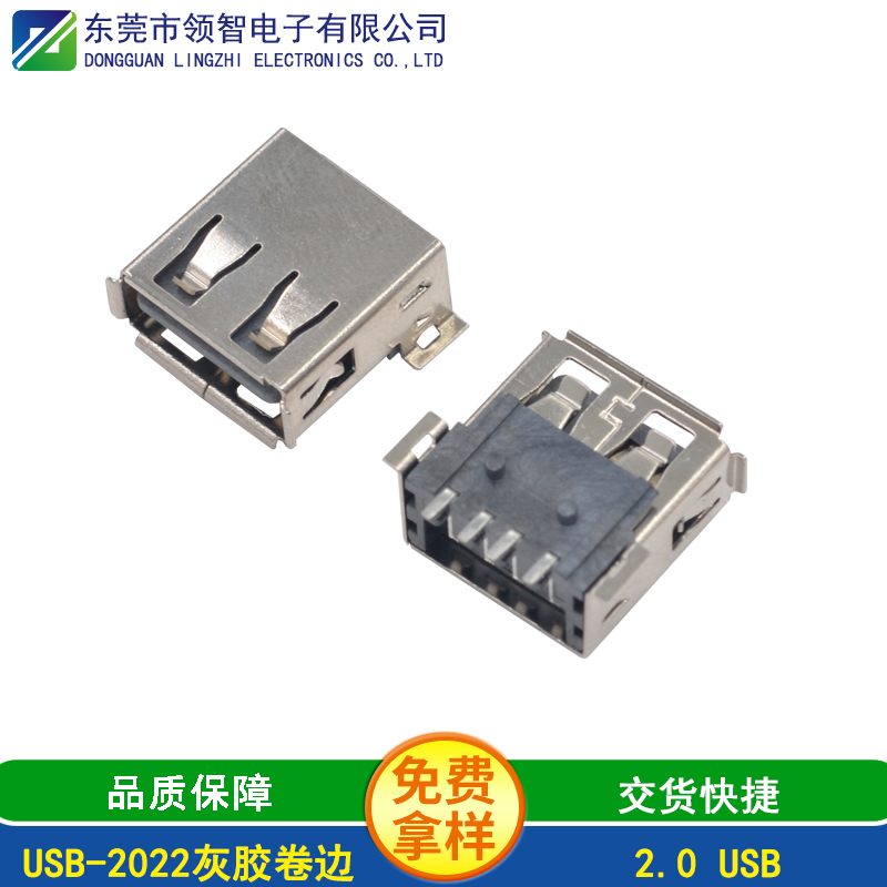 USB-2022灰胶卷边