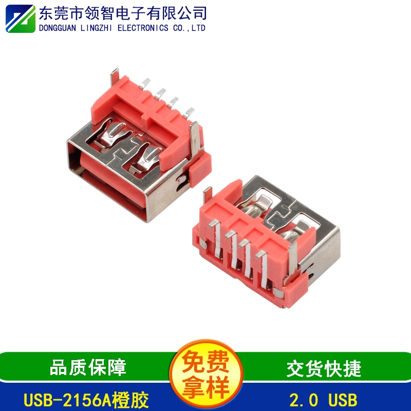USB-2156A橙胶