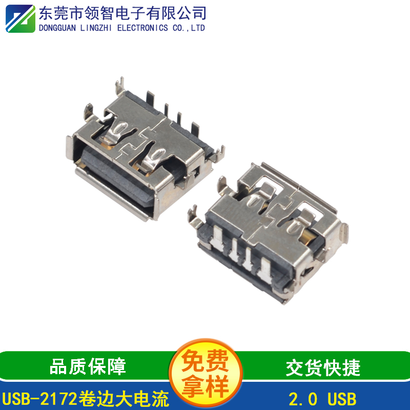 USB-2172卷边大电流