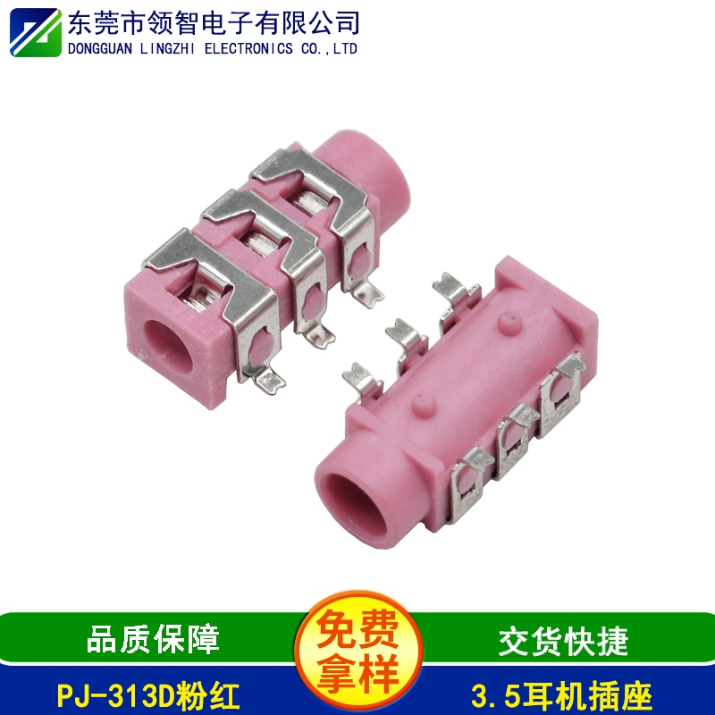 PJ-313D粉红