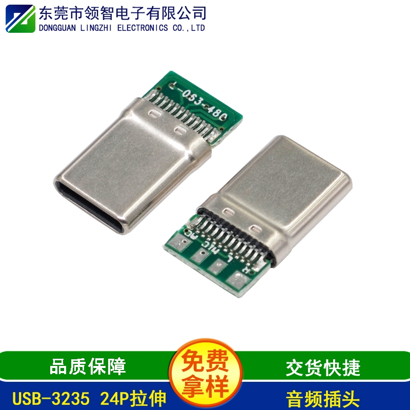 USB-3235 24P拉伸