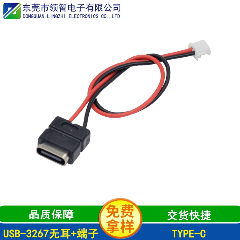 USB-3267无耳+端子