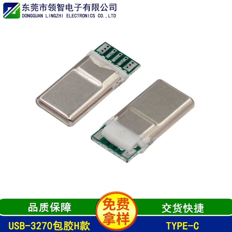 USB-3270包胶H款
