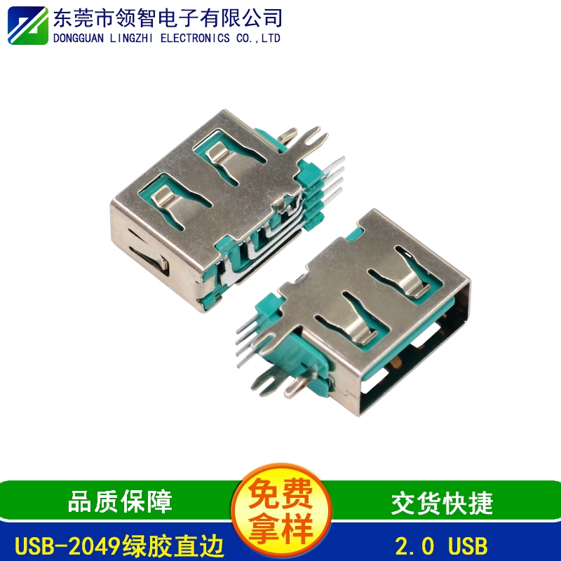 USB-2049绿胶直边