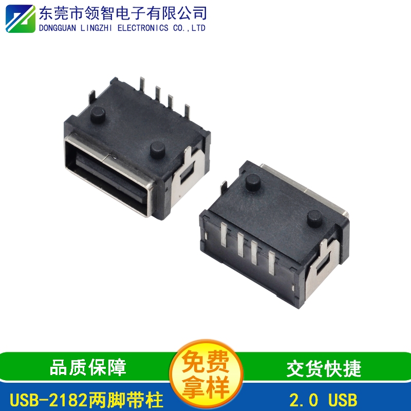 USB-2182两脚带柱