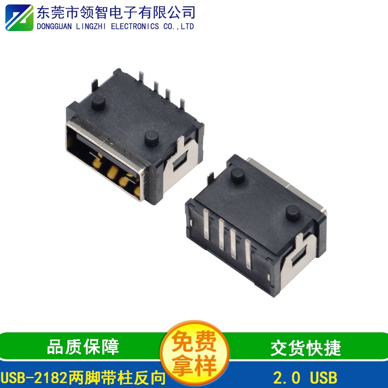 USB-2182两脚带柱反向