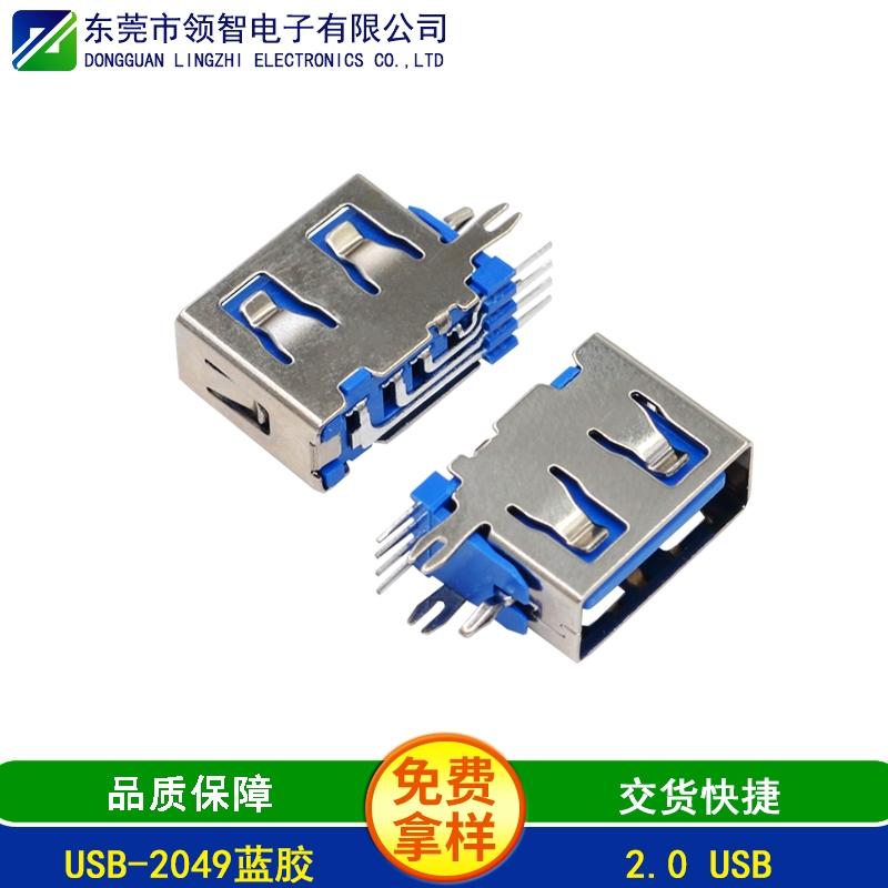 USB-2049蓝胶