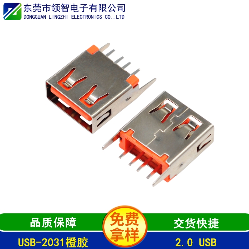 USB-2031橙胶